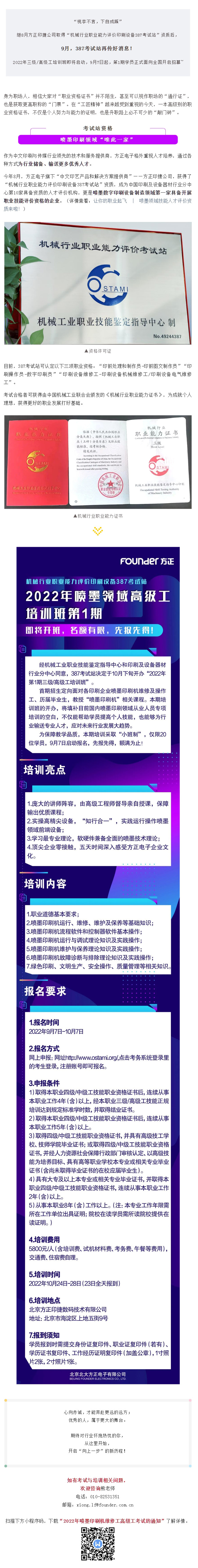 喷墨领域第1期高级工培训，开班！谁是第一批印刷设备“维保达人”?.jpg